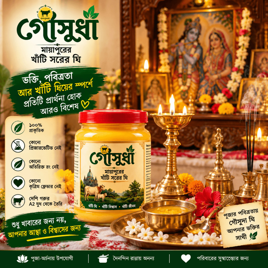 গৌসুধা